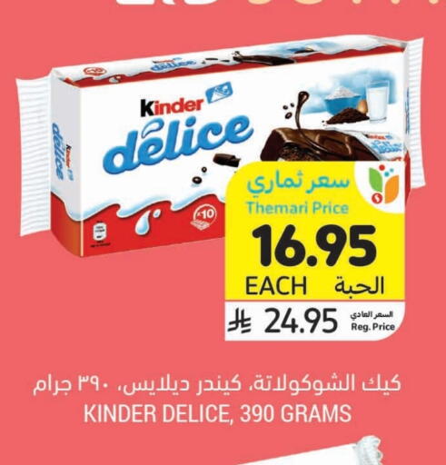 Cakes & Pastry in Tamimi Market, Saudi Arabia Offers - Saudi Arabia KINDER available at Tamimi Market in KSA, Saudi Arabia, Saudi - Saihat