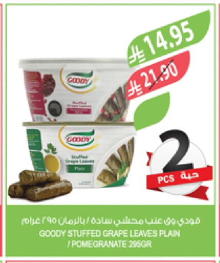 GOODY available at Farm  in KSA, Saudi Arabia, Saudi - Arar