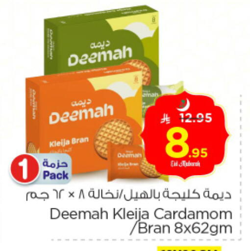 Cardamom available at نستو in مملكة العربية السعودية, السعودية, سعودية - المجمعة