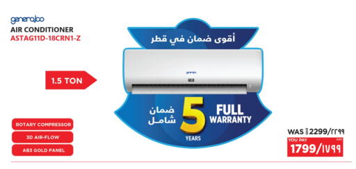 مكيف الهواء available at إماكس in قطر - الوكرة