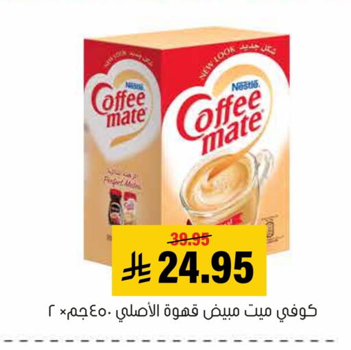 COFFEE-MATE Coffee Creamer available at Al Amer Market in KSA, Saudi Arabia, Saudi - Al Hasa