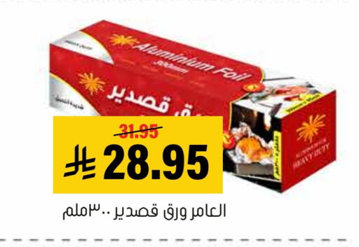 available at Al Amer Market in KSA, Saudi Arabia, Saudi - Al Hasa