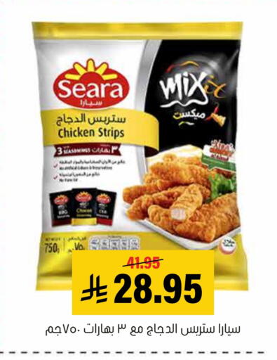 SEARA Chicken Strips available at Al Amer Market in KSA, Saudi Arabia, Saudi - Al Hasa