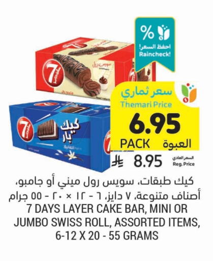 Cakes & Pastry in Tamimi Market, Saudi Arabia Offers - Saudi Arabia available at Tamimi Market in KSA, Saudi Arabia, Saudi - Saihat