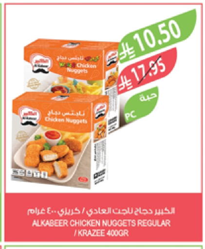 Chicken Nuggets available at Farm  in KSA, Saudi Arabia, Saudi - Jazan