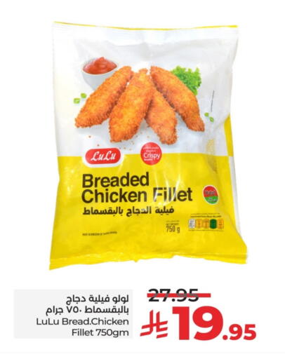 Chicken Fillet available at LULU Hypermarket in KSA, Saudi Arabia, Saudi - Hail