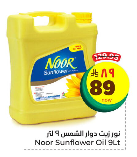 NOOR Sunflower Oil available at Hyper Al Wafa in KSA, Saudi Arabia, Saudi - Dammam