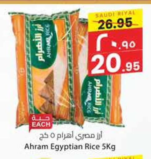 Calrose Rice available at City Flower in KSA, Saudi Arabia, Saudi - Sakaka