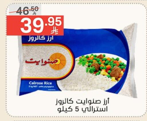 Calrose Rice available at Noori Supermarket in KSA, Saudi Arabia, Saudi - Mecca