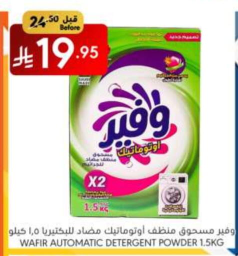 غسل الملابس in مانويل ماركت, المملكة العربية السعودية Offers - المملكة العربية السعودية منظف available at مانويل ماركت in مملكة العربية السعودية, السعودية, سعودية - الرياض