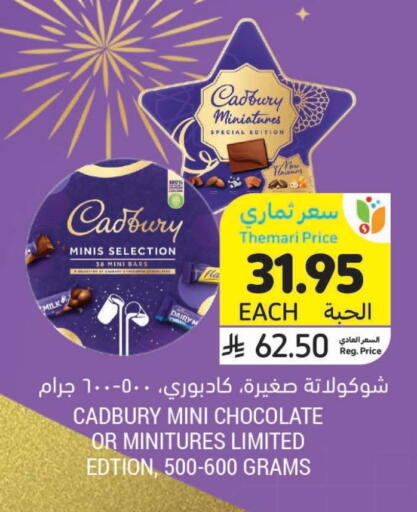 CADBURY available at أسواق التميمي in مملكة العربية السعودية, السعودية, سعودية - سيهات