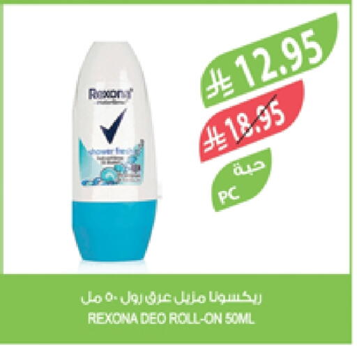 العطر in المزرعة, المملكة العربية السعودية Offers - المملكة العربية السعودية ريكسونا available at المزرعة in مملكة العربية السعودية, السعودية, سعودية - جدة