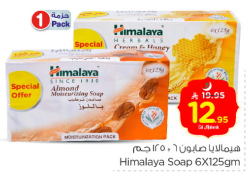 هيمالايا available at نستو in مملكة العربية السعودية, السعودية, سعودية - المجمعة