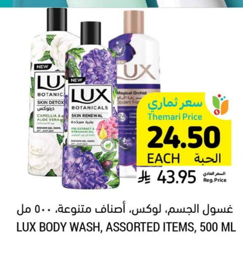 LUX Shower Gel available at Tamimi Market in KSA, Saudi Arabia, Saudi - Saihat