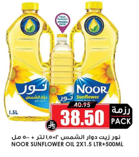 NOOR Sunflower Oil available at Prime Supermarket in KSA, Saudi Arabia, Saudi - Tabuk