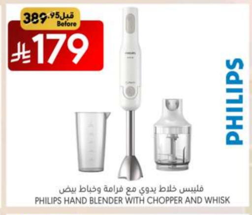 PHILIPS Mixer / Grinder available at Manuel Market in KSA, Saudi Arabia, Saudi - Jeddah