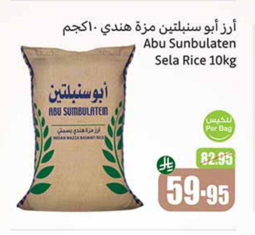 أرز سيلا / مازا available at أسواق عبد الله العثيم in مملكة العربية السعودية, السعودية, سعودية - رفحاء