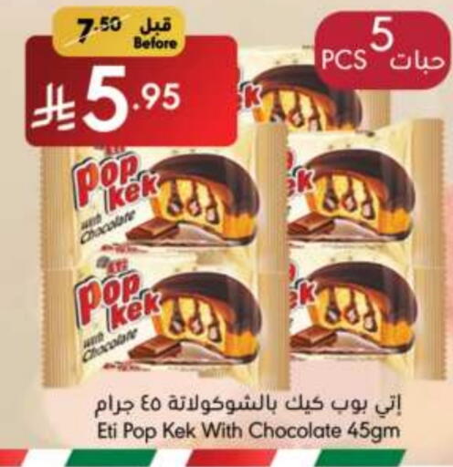 الكيك والمعجنات in مانويل ماركت, المملكة العربية السعودية Offers - المملكة العربية السعودية available at مانويل ماركت in مملكة العربية السعودية, السعودية, سعودية - الرياض