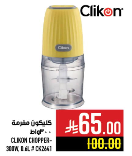 Kitchen Appliance in Abraj Hypermarket, Saudi Arabia Offers - Saudi Arabia CLIKON Chopper available at Abraj Hypermarket in KSA, Saudi Arabia, Saudi - Mecca