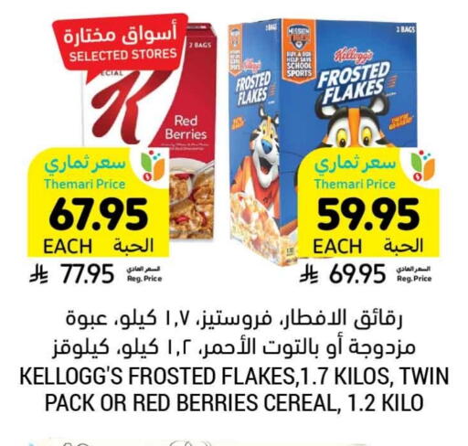 Cereals & Bars in Tamimi Market, Saudi Arabia Offers - Saudi Arabia KELLOGGS Cereals available at Tamimi Market in KSA, Saudi Arabia, Saudi - Tabuk