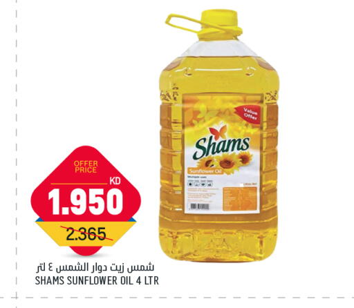 SHAMS Sunflower Oil available at Oncost in Kuwait - Ahmadi Governorate