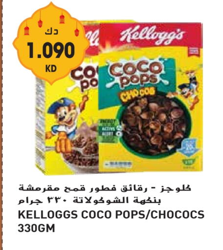 KELLOGGS Cereals available at Grand Hyper in Kuwait - Ahmadi Governorate