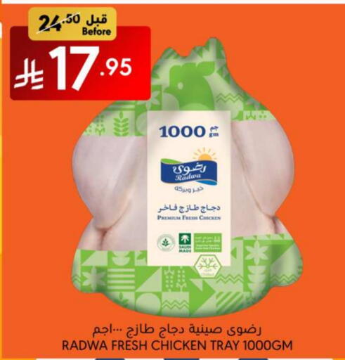 دجاج in مانويل ماركت, المملكة العربية السعودية Offers - المملكة العربية السعودية دجاج كامل طازج available at مانويل ماركت in مملكة العربية السعودية, السعودية, سعودية - الرياض
