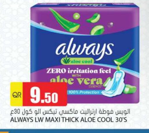 Feminine Hygiene in Grand Hypermarket, Qatar Offers - Qatar ALWAYS available at Grand Hypermarket in Qatar - Al Daayen
