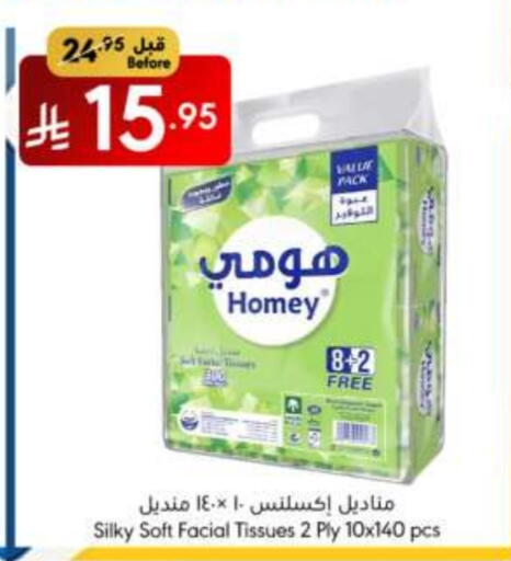مناديل للوجه in مانويل ماركت, المملكة العربية السعودية Offers - المملكة العربية السعودية available at مانويل ماركت in مملكة العربية السعودية, السعودية, سعودية - الرياض