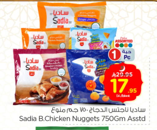 SADIA Chicken Nuggets available at Nesto in KSA, Saudi Arabia, Saudi - Riyadh