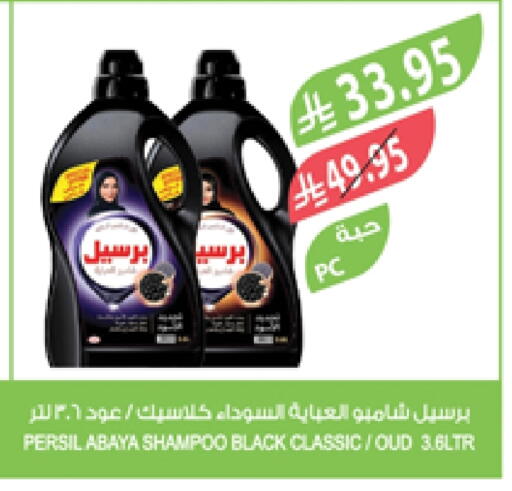 PERSIL Abaya Shampoo available at Farm  in KSA, Saudi Arabia, Saudi - Jazan