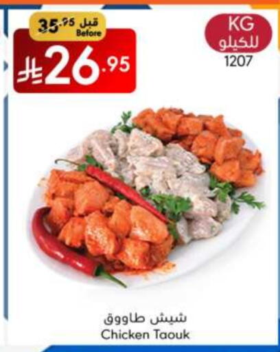 دجاج in مانويل ماركت, المملكة العربية السعودية Offers - المملكة العربية السعودية شيش طاووق available at مانويل ماركت in مملكة العربية السعودية, السعودية, سعودية - الرياض