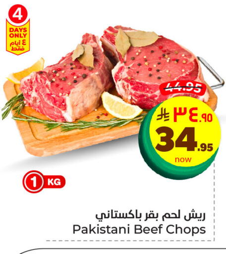 Beef available at Hyper Al Wafa in KSA, Saudi Arabia, Saudi - Dammam