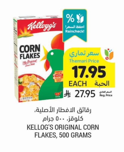ماجي رقائق الذرة available at أسواق التميمي in مملكة العربية السعودية, السعودية, سعودية - سيهات