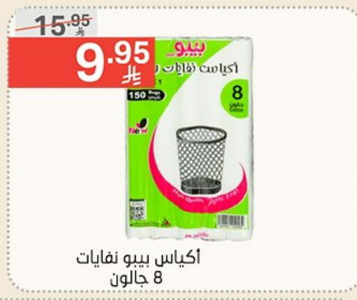 المستهلكات in نوري سوبر ماركت, المملكة العربية السعودية Offers - المملكة العربية السعودية Garbage / Trash Bags available at نوري سوبر ماركت in مملكة العربية السعودية, السعودية, سعودية - جدة