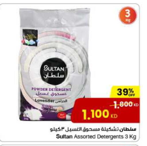 Detergent available at The Sultan Center in Kuwait - Ahmadi Governorate