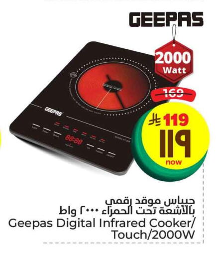 GEEPAS Infrared Cooker available at Hyper Al Wafa in KSA, Saudi Arabia, Saudi - Ta'if