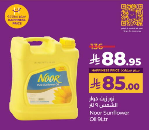 NOOR Sunflower Oil available at LULU Hypermarket in KSA, Saudi Arabia, Saudi - Tabuk