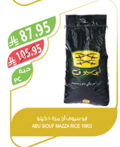 Sella / Mazza Rice available at Farm  in KSA, Saudi Arabia, Saudi - Arar