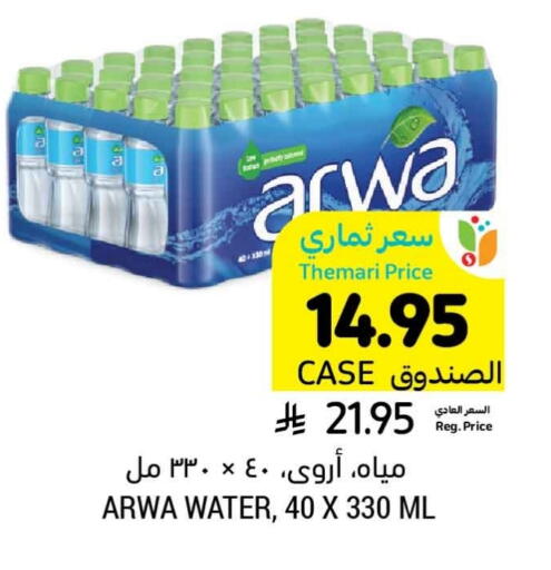 ARWA available at Tamimi Market in KSA, Saudi Arabia, Saudi - Abha