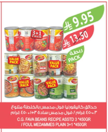 أغذية معلبة ومغلفة in المزرعة, المملكة العربية السعودية Offers - المملكة العربية السعودية كاليفورنيا فول available at المزرعة in مملكة العربية السعودية, السعودية, سعودية - عرعر