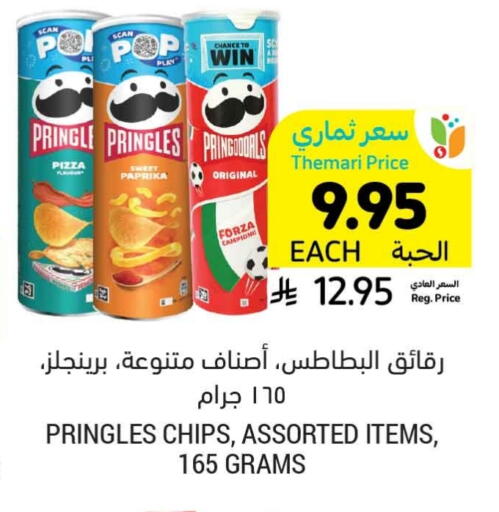 Snacks in Tamimi Market, Saudi Arabia Offers - Saudi Arabia Paprika available at Tamimi Market in KSA, Saudi Arabia, Saudi - Hafar Al Batin