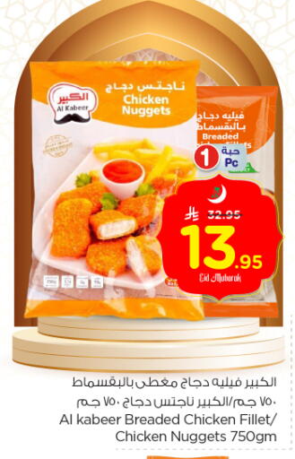 الكبير ناجتس الدجاج available at نستو in مملكة العربية السعودية, السعودية, سعودية - المجمعة
