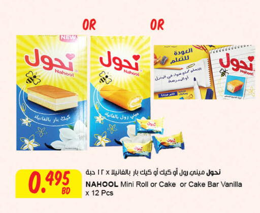 Vanilla available at The Sultan Center in Bahrain