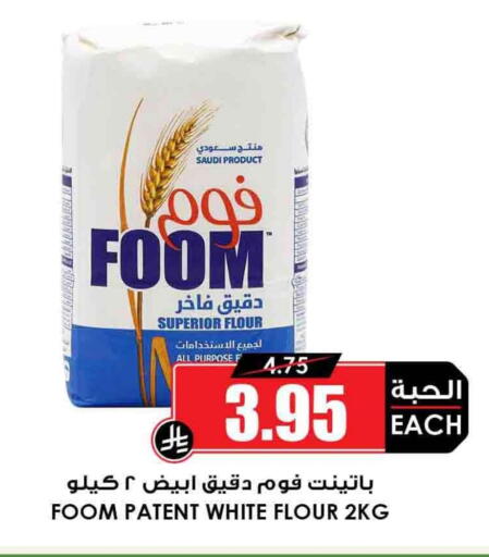 All Purpose Flour available at Prime Supermarket in KSA, Saudi Arabia, Saudi - Arar