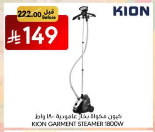 الأدوات المنزلية الصغيرة in مانويل ماركت, المملكة العربية السعودية Offers - المملكة العربية السعودية كيون مكواة البخار للملابس available at مانويل ماركت in مملكة العربية السعودية, السعودية, سعودية - الرياض