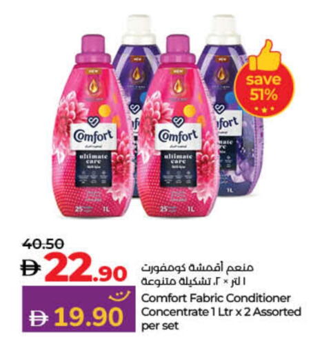 COMFORT Softener available at Lulu Hypermarket in UAE - Fujairah
