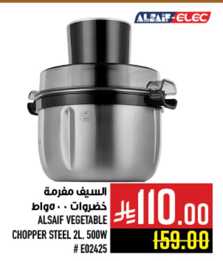 Kitchen Appliance in Abraj Hypermarket, Saudi Arabia Offers - Saudi Arabia Chopper available at Abraj Hypermarket in KSA, Saudi Arabia, Saudi - Mecca