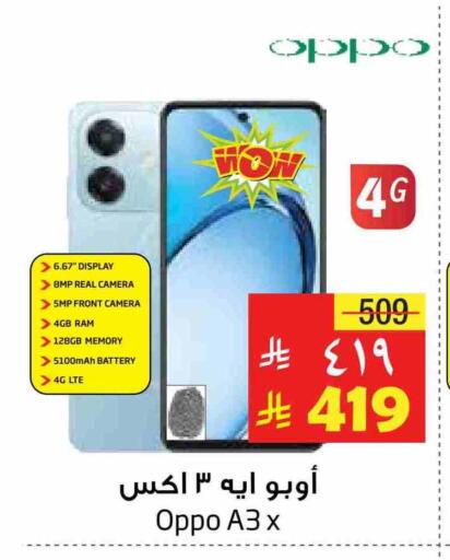 أوبو available at ليان هايبر in مملكة العربية السعودية, السعودية, سعودية - الخبر‎