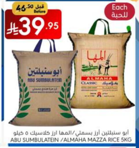 أرز in مانويل ماركت, المملكة العربية السعودية Offers - المملكة العربية السعودية أرز سيلا / مازا available at مانويل ماركت in مملكة العربية السعودية, السعودية, سعودية - الرياض